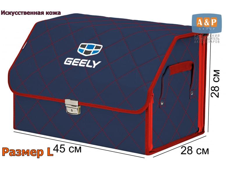 Органайзер-саквояж "Союз Премиум" в багажник Geely (Джили), размер L. 