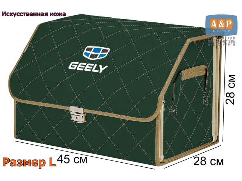 Органайзер-саквояж "Союз Премиум" в багажник Geely (Джили), размер L. 