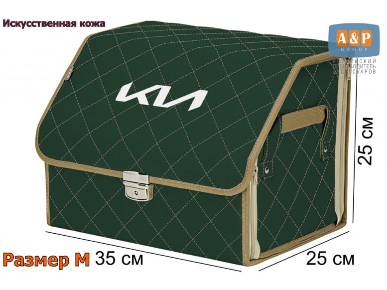 Органайзер-саквояж "Союз Премиум" в багажник KIA (КИА), размер M. 
