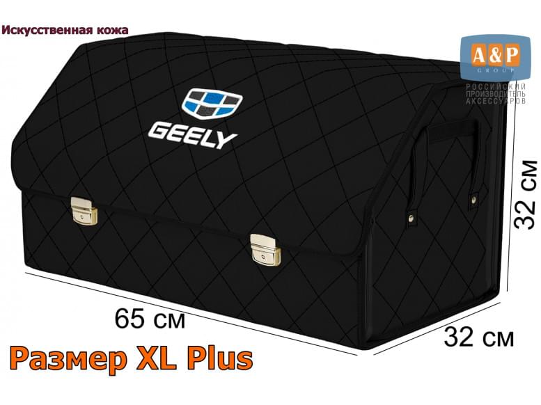 Органайзер-саквояж "Союз Премиум" в багажник Geely (Джили), размер XL Plus. 