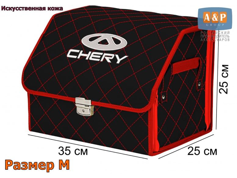 Органайзер-саквояж "Союз Премиум" в багажник Chery (Чери), размер M. 