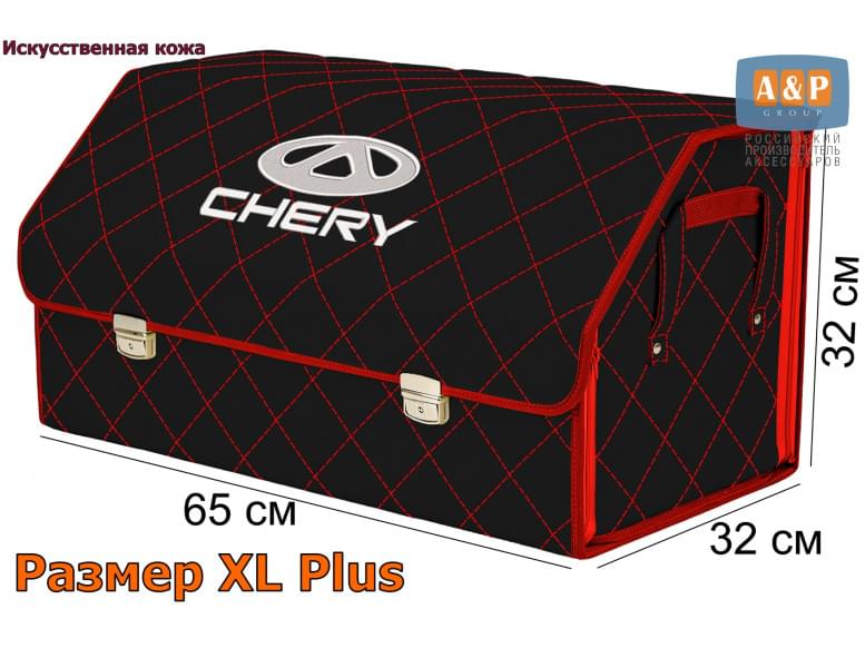 Органайзер-саквояж "Союз Премиум" в багажник Chery (Чери), размер XL Plus. 