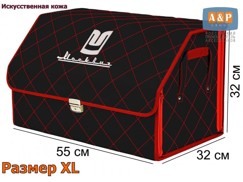 Органайзер-саквояж "Союз Премиум" в багажник Москвич, размер XL. 