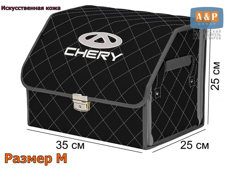 Органайзер-саквояж "Союз Премиум" в багажник Chery (Чери), размер M. 