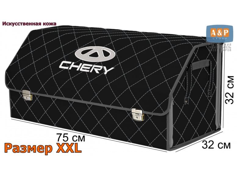 Органайзер-саквояж "Союз Премиум" в багажник Chery (Чери), размер XXL. 