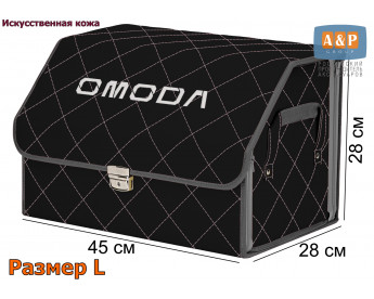 Саквояж "Союз Премиум" в багажник Omoda (Омода), размер L. Цвет: черный с серой прострочкой Ромб.