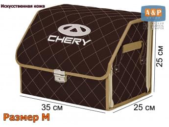 Органайзер-саквояж "Союз Премиум" в багажник Chery (Чери), размер M. Цвет: коричневый с бежевой прострочкой Ромб.