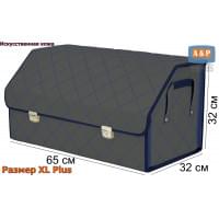 Органайзер-саквояж в багажник "Союз Премиум" (размер XL Plus). Цвет: серый с синей прострочкой Ромб.
