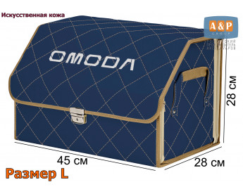 Саквояж "Союз Премиум" в багажник Omoda (Омода), размер L. Цвет: синий с бежевой прострочкой Ромб.