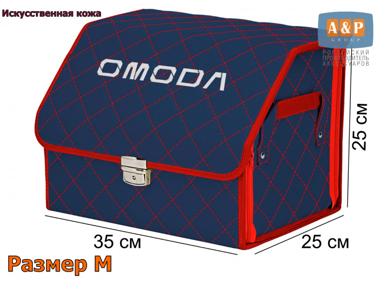 Органайзер-саквояж "Союз Премиум" в багажник Omoda (Омода), размер M. 
