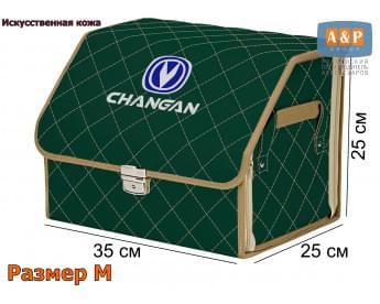 Органайзер-саквояж "Союз Премиум" в багажник Changan (Чанган), размер M. Цвет: зеленый с бежевой прострочкой прострочкой Ромб.