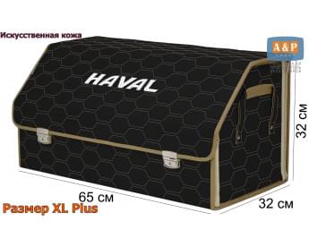 Органайзер-саквояж "Союз Премиум" в багажник Haval (Хавейл), размер XL Plus. Цвет: черный с бежевой прострочкой Соты.
