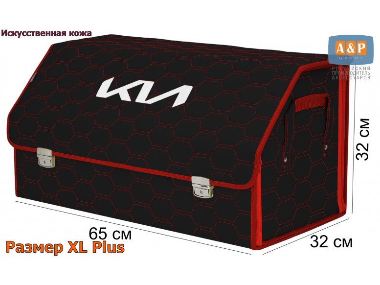 Органайзер-саквояж "Союз Премиум" в багажник KIA (КИА), размер XL Plus. 