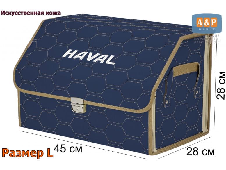 Органайзер-саквояж "Союз Премиум" в багажник Haval (Хавейл), размер L. 