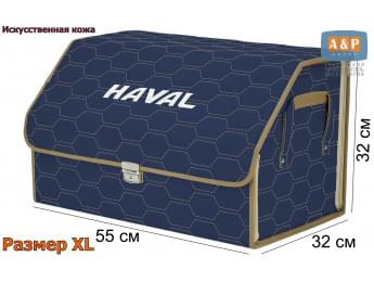 Органайзер-саквояж "Союз Премиум" в багажник Haval (Хавейл), размер XL. Цвет: синий с бежевой прострочкой Соты.