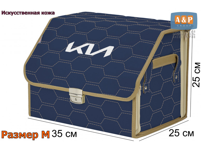 Органайзер-саквояж "Союз Премиум" в багажник KIA (КИА), размер M. 