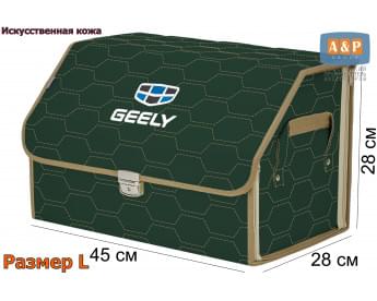 Органайзер-саквояж "Союз Премиум" в багажник Geely (Джили), размер L. Цвет: зеленый с бежевой прострочкой Соты.