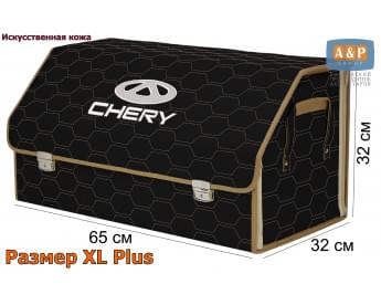 Органайзер-саквояж "Союз Премиум" в багажник Chery (Чери), размер XL Plus. Цвет: черный с бежевой прострочкой Соты.