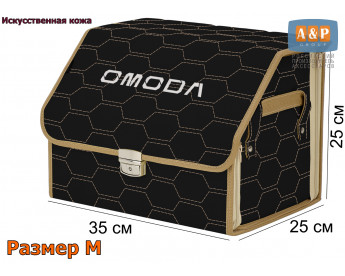 Саквояж "Союз Премиум" в багажник Omoda (Омода), размер M. Цвет: черный с бежевой прострочкой Соты.