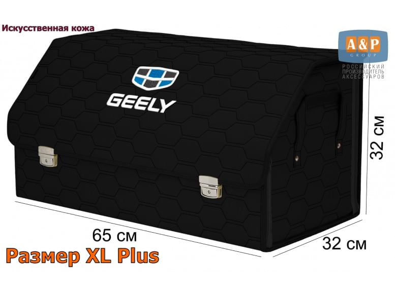 Органайзер-саквояж "Союз Премиум" в багажник Geely (Джили), размер XL Plus. 