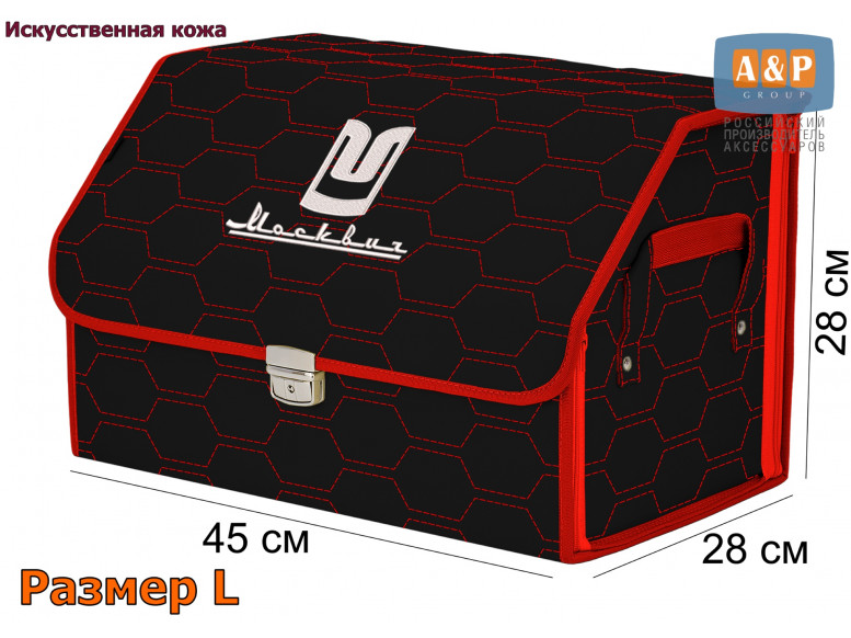 Органайзер-саквояж "Союз Премиум" в багажник Москвич, размер L. 
