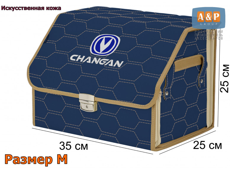Органайзер-саквояж "Союз Премиум" в багажник Changan (Чанган), размер M. 