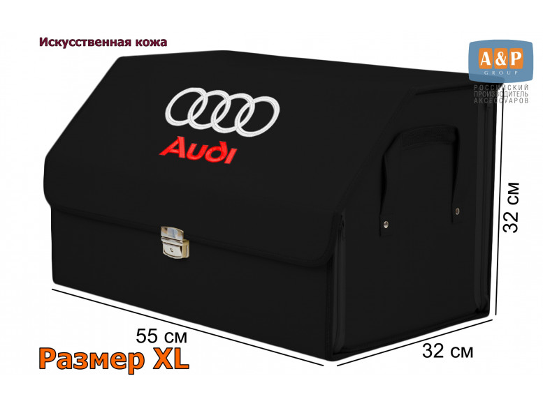 Органайзер-саквояж "Союз Премиум" в багажник Audi (Ауди), размер XL. 