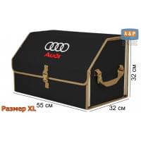 Органайзер-саквояж "Союз" в багажник Audi (Ауди), размер XL. Цвет: черный с бежевой окантовкой.