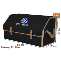 Органайзер-саквояж "Союз" в багажник Changan (Чанган), размер XL Plus. Цвет: черный с бежевой окантовкой.