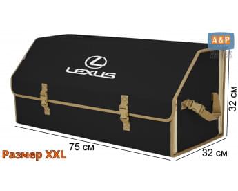 Органайзер-саквояж "Союз" в багажник Lexus (Лексус), размер XXL. Цвет: черный с бежевой окантовкой.