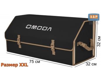 Органайзер-саквояж "Союз" в багажник Omoda (Омода), размер XXL. Цвет: черный с бежевой окантовкой.