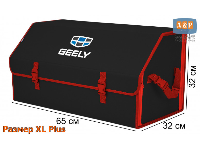Органайзер-саквояж "Союз" в багажник Geely (Джили), размер XL Plus. 