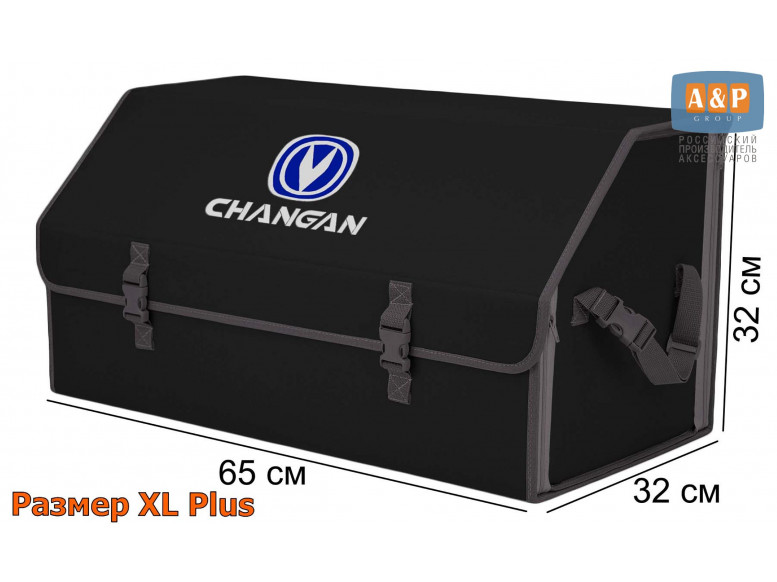 Органайзер-саквояж "Союз" в багажник Changan (Чанган), размер XL Plus. 