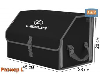 Органайзер-саквояж "Союз" в багажник Lexus (Лексус), размер L. Цвет: черный с серой окантовкой.