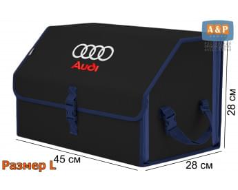 Органайзер-саквояж "Союз" в багажник Audi (Ауди), размер L. Цвет: черный с синей окантовкой.