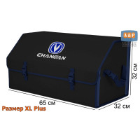 Органайзер-саквояж "Союз" в багажник Changan (Чанган), размер XL Plus. Цвет: черный с синей окантовкой.
