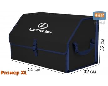 Органайзер-саквояж "Союз" в багажник Lexus (Лексус), размер XL. Цвет: черный с синей окантовкой.