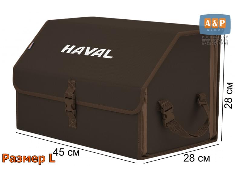 Органайзер-саквояж "Союз" в багажник Haval (Хавейл), размер L. 