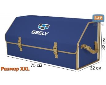 Органайзер-саквояж "Союз" в багажник Geely (Джили), размер XXL. Цвет: синий с бежевой окантовкой.