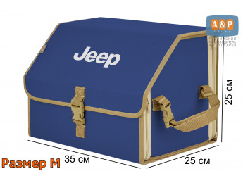 Органайзер-саквояж "Союз" в багажник Jeep (Джип), размер M. Цвет: синий с бежевой окантовкой.