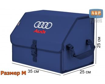 Органайзер-саквояж "Союз" в багажник Audi (Ауди), размер M. Цвет: синий.