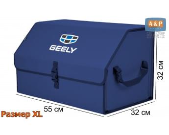 Органайзер-саквояж "Союз" в багажник Geely (Джили), размер XL. Цвет: синий.