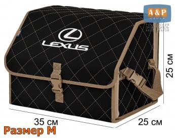 Органайзер-саквояж "Союз" в багажник Lexus (Лексус), размер M. Цвет: черный с бежевой прострочкой Ромб.