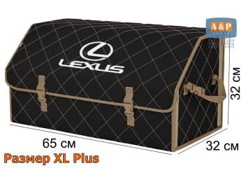 Органайзер-саквояж "Союз" в багажник Lexus (Лексус), размер XL Plus. Цвет: черный с бежевой прострочкой Ромб.
