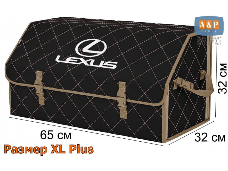 Органайзер-саквояж "Союз" в багажник Lexus (Лексус), размер XL Plus. 
