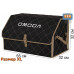 Органайзер-саквояж "Союз" в багажник Omoda (Омода), размер XL. 