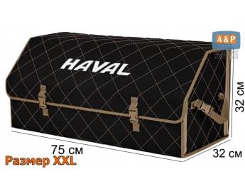 Органайзер-саквояж "Союз" в багажник Haval (Хавейл), размер XXL. Цвет: черный с бежевой прострочкой Ромб.