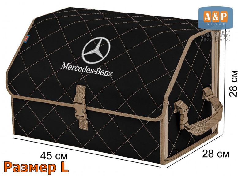 Органайзер-саквояж "Союз" в багажник Mercedes (Мерседес), размер L. 