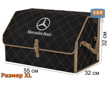 Органайзер-саквояж "Союз" в багажник Mercedes (Мерседес), размер XL. Цвет: черный с бежевой прострочкой Ромб.