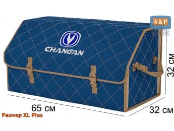 Органайзер-саквояж "Союз" в багажник Changan (Чанган), размер XL Plus. Цвет: синий с бежевой прострочкой Ромб.